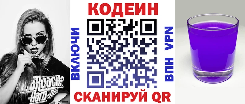 Кодеин напиток Lean (лин)  Купить закладки  Ипатово 